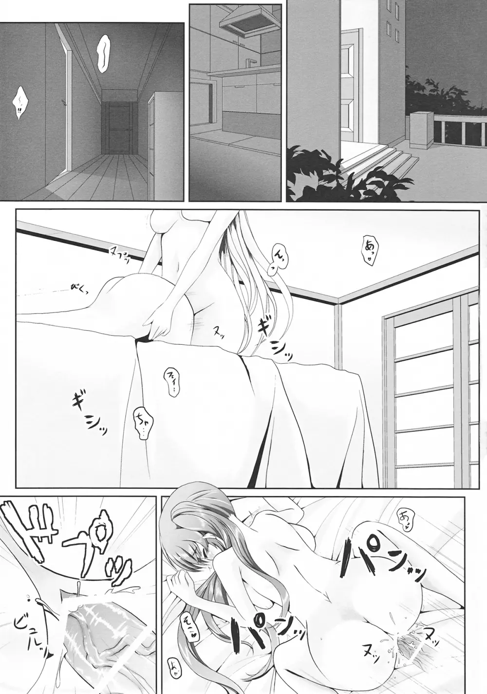 ふたりで初体験 - page3