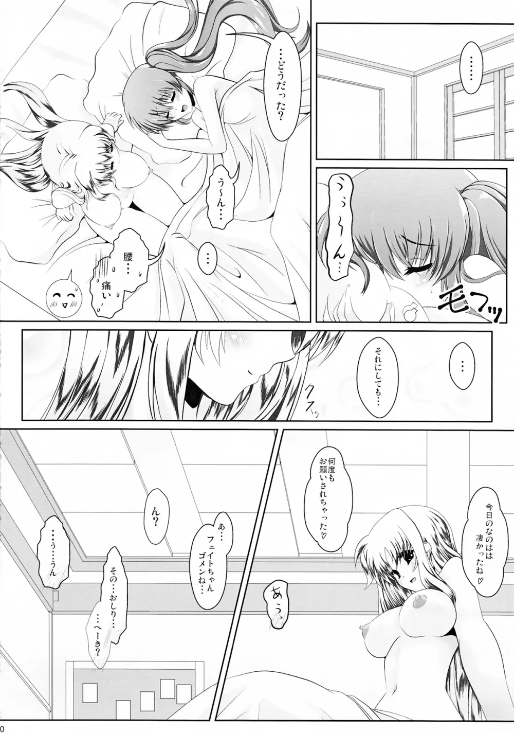 ふたりで初体験 - page30