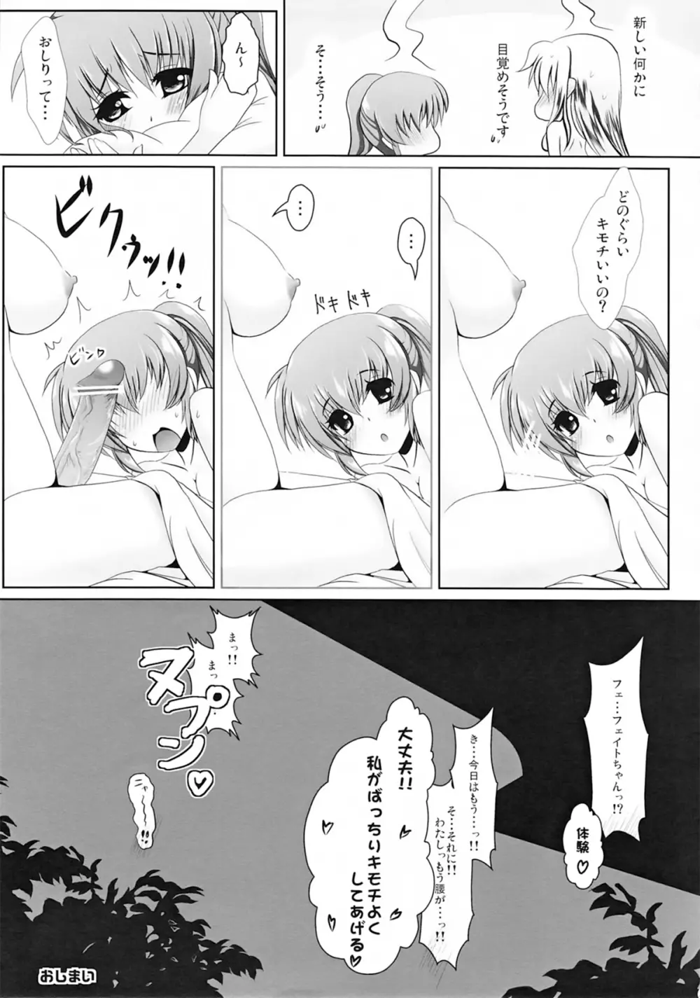 ふたりで初体験 - page31