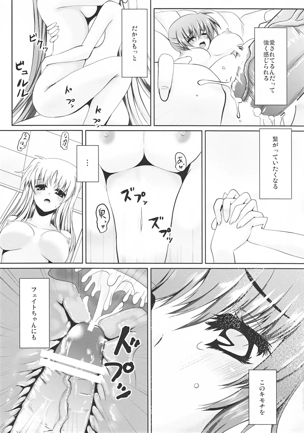 ふたりで初体験 - page5