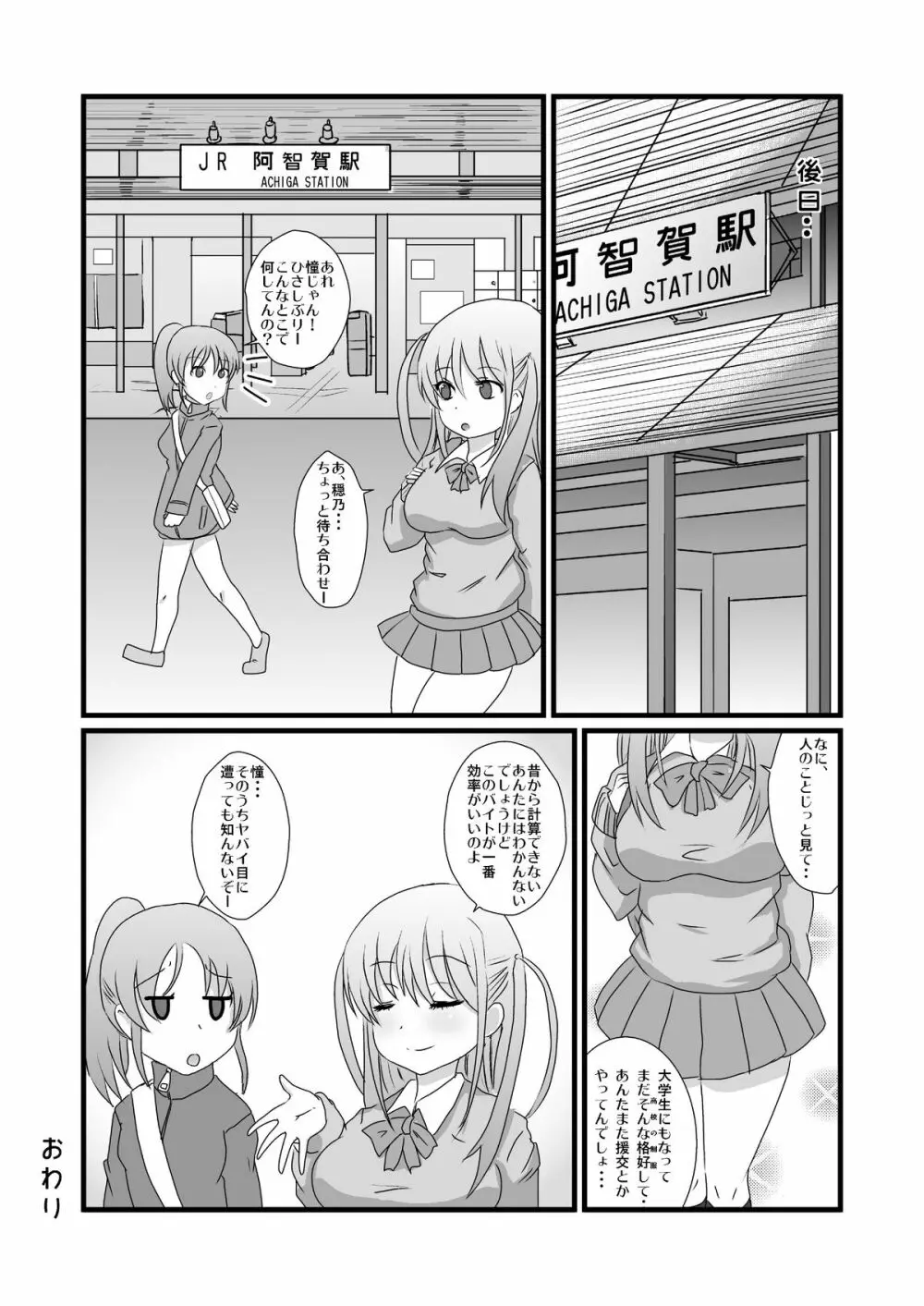 あこちゃんの深夜バイト - page13