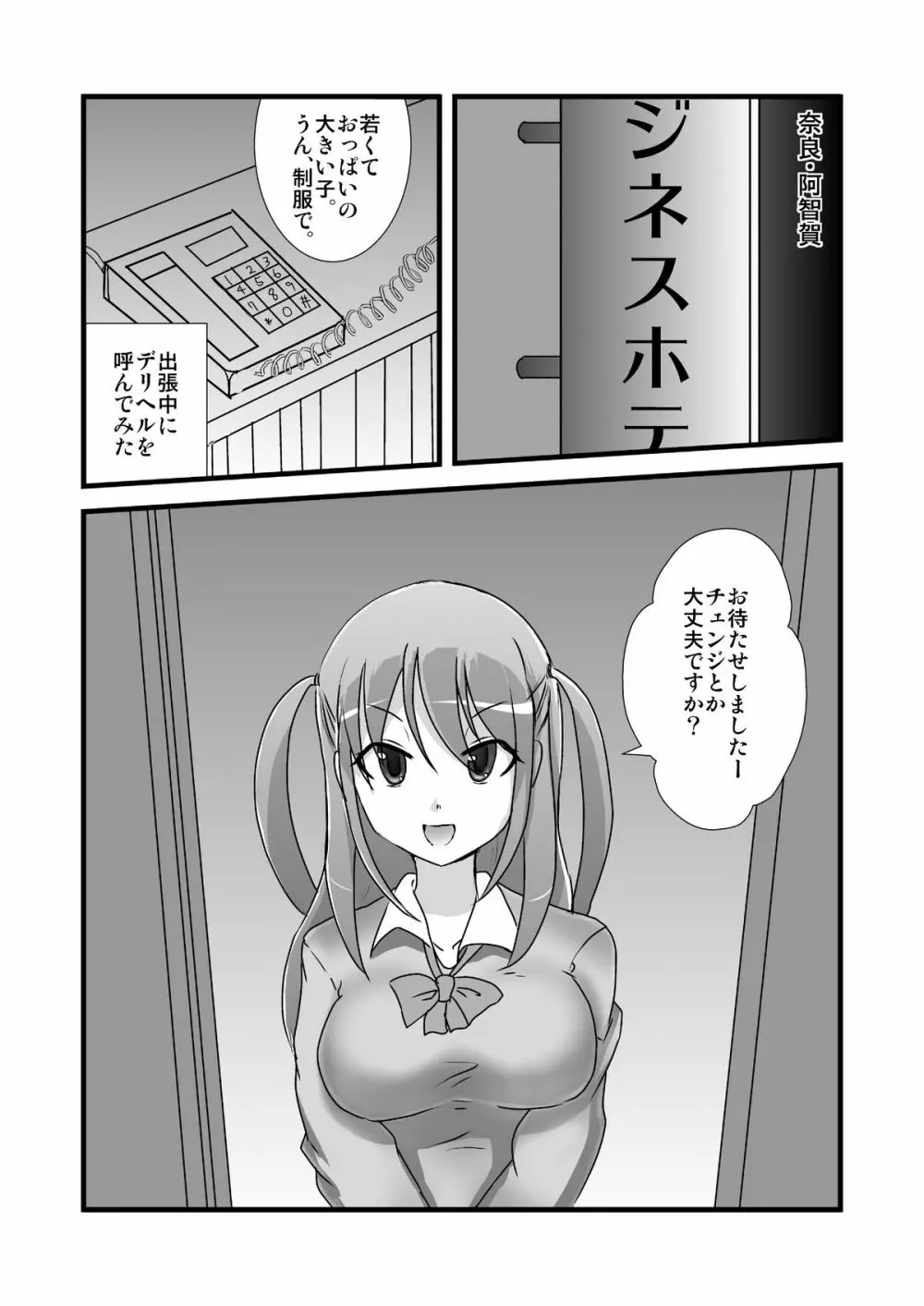 あこちゃんの深夜バイト - page3