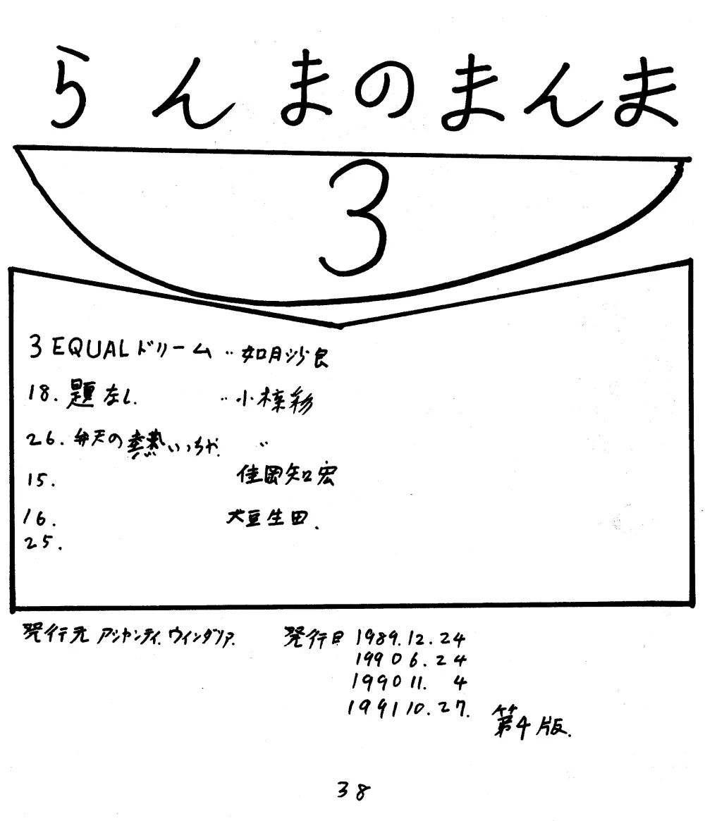 らんまのまんま 3 - page23