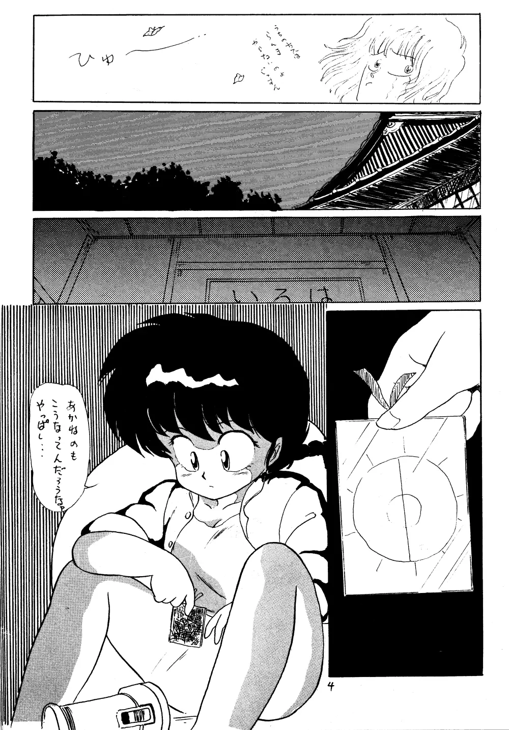 らんまのまんま 3 - page3