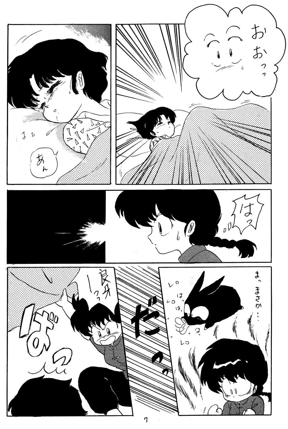 らんまのまんま 3 - page6