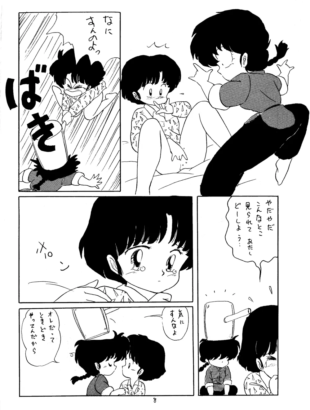 らんまのまんま 3 - page7