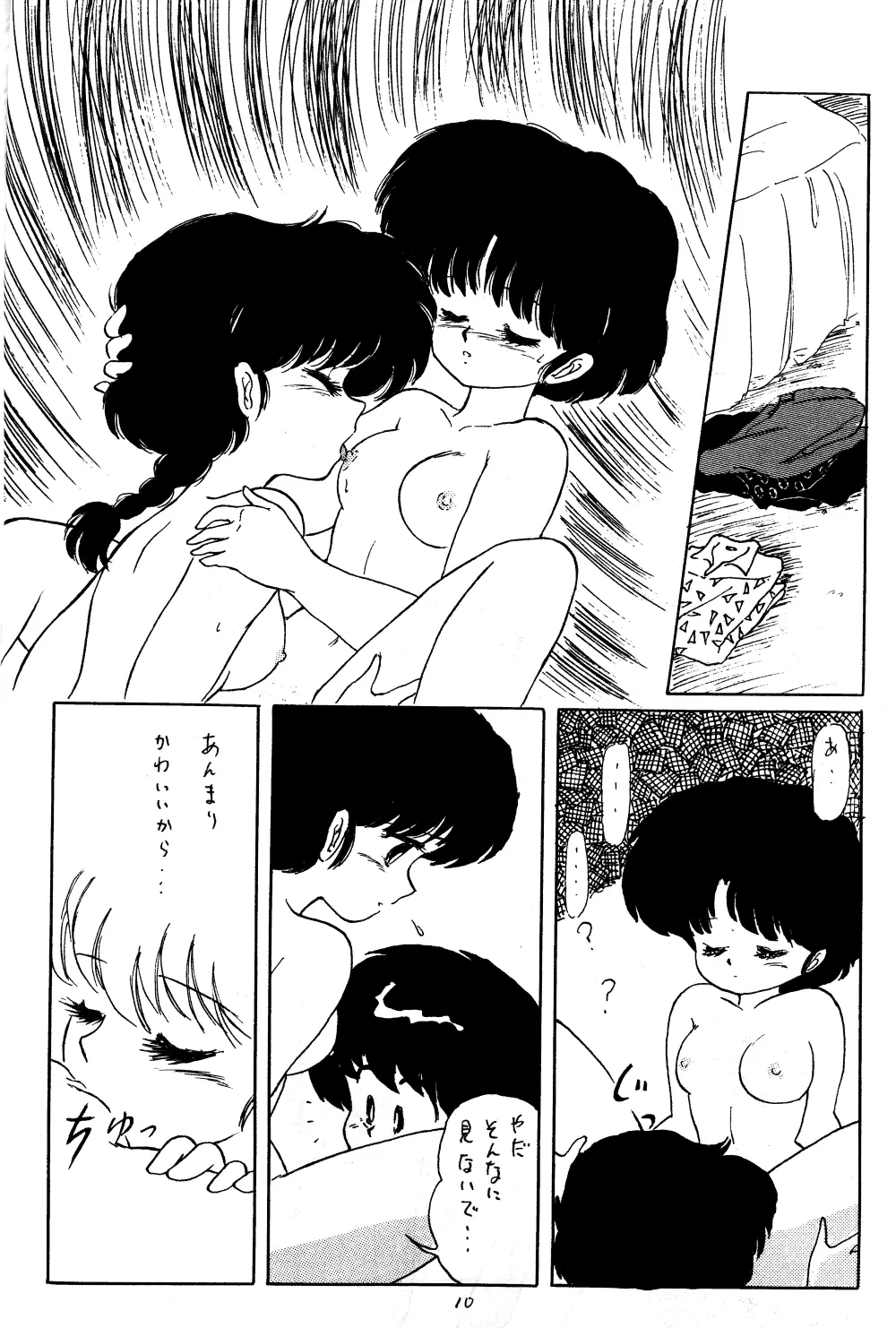 らんまのまんま 3 - page9