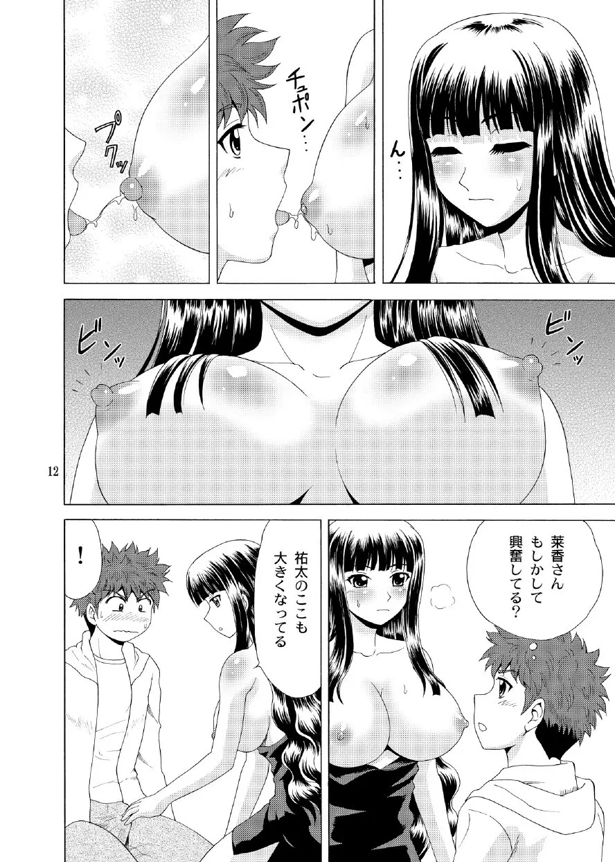 パパのいうことなんて聞きません！3 - page11