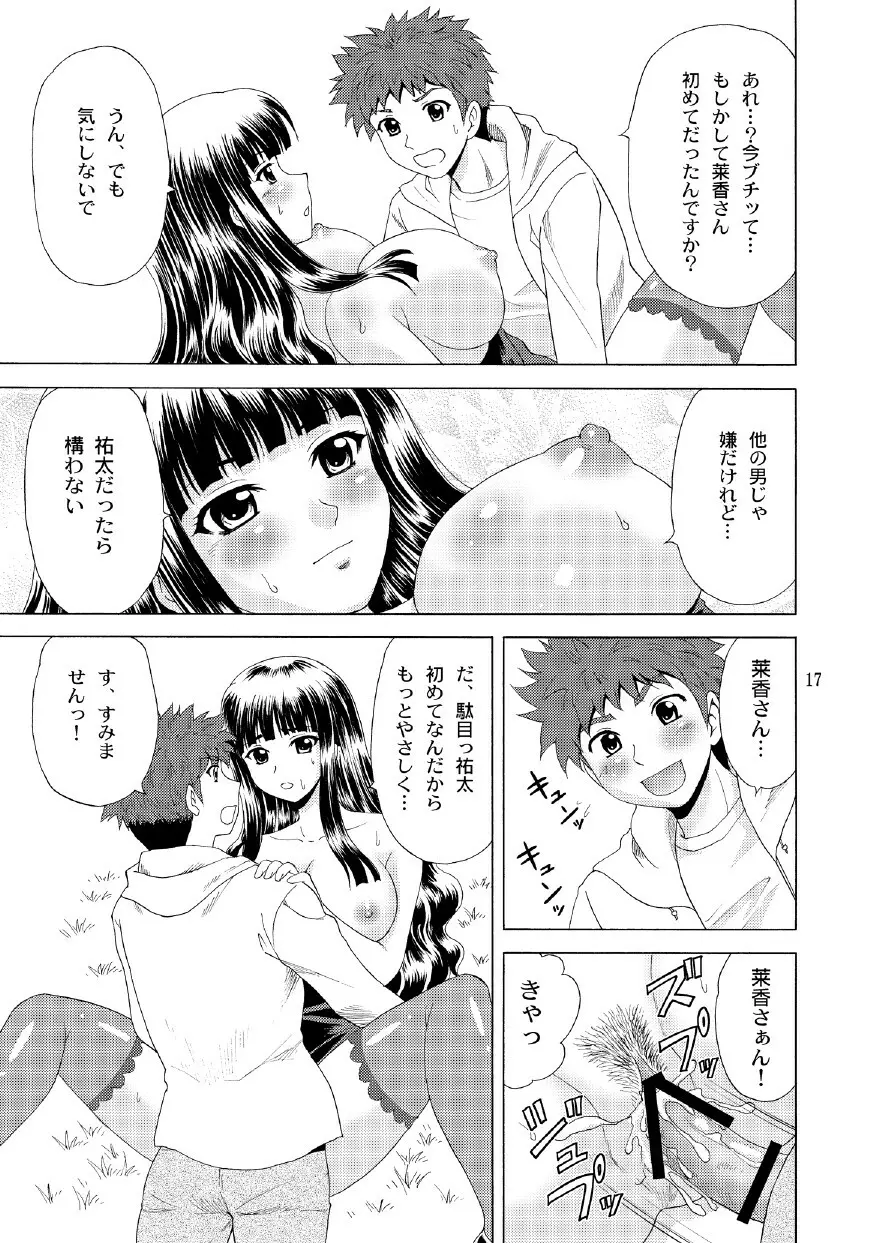 パパのいうことなんて聞きません！3 - page16