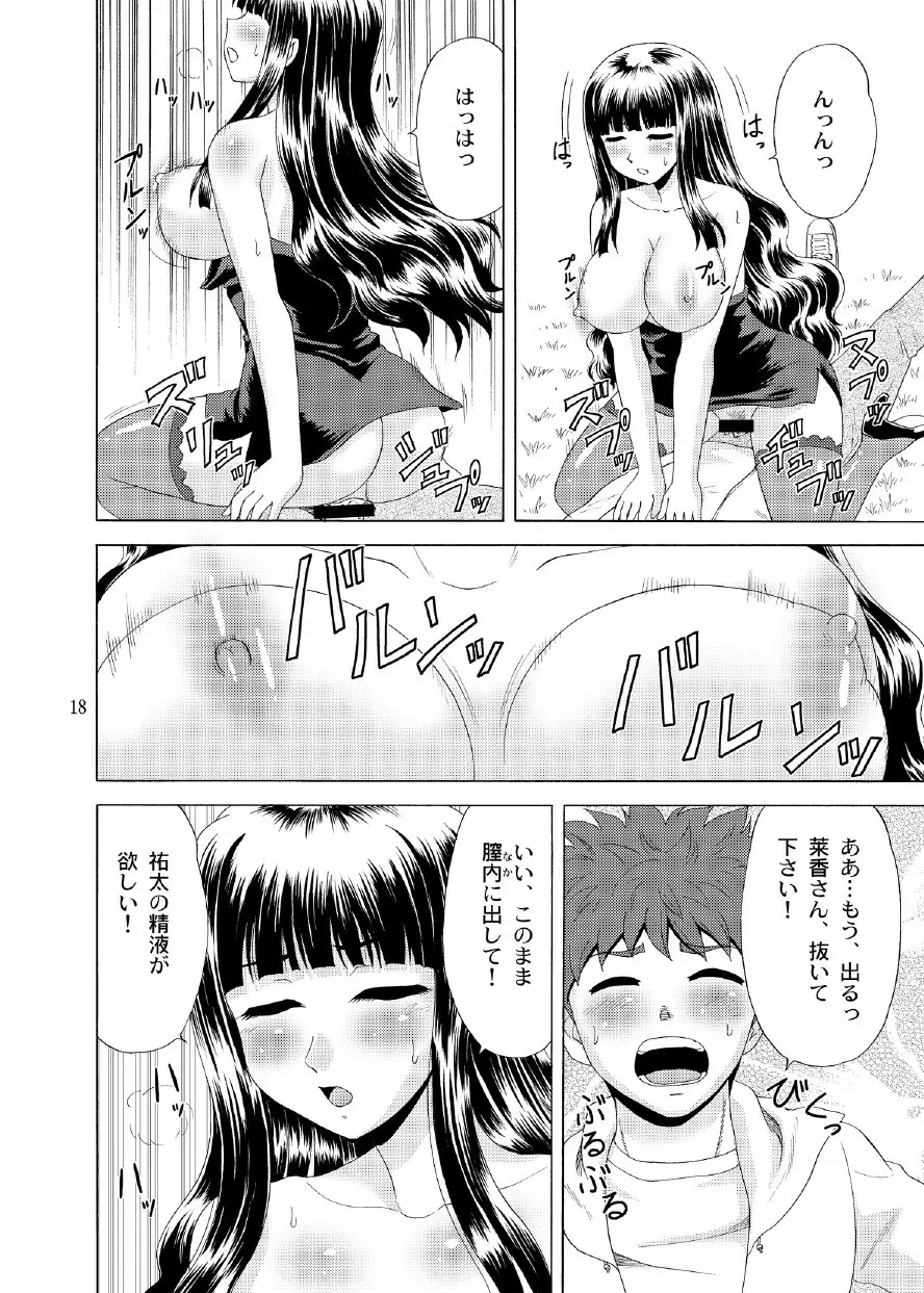 パパのいうことなんて聞きません！3 - page17