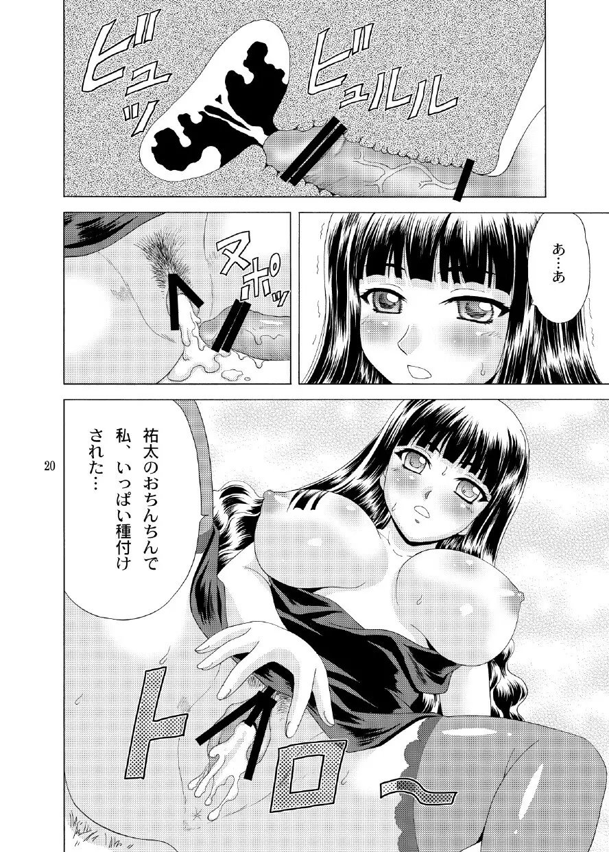 パパのいうことなんて聞きません！3 - page19