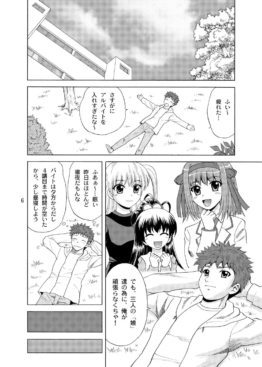 パパのいうことなんて聞きません！3 - page5