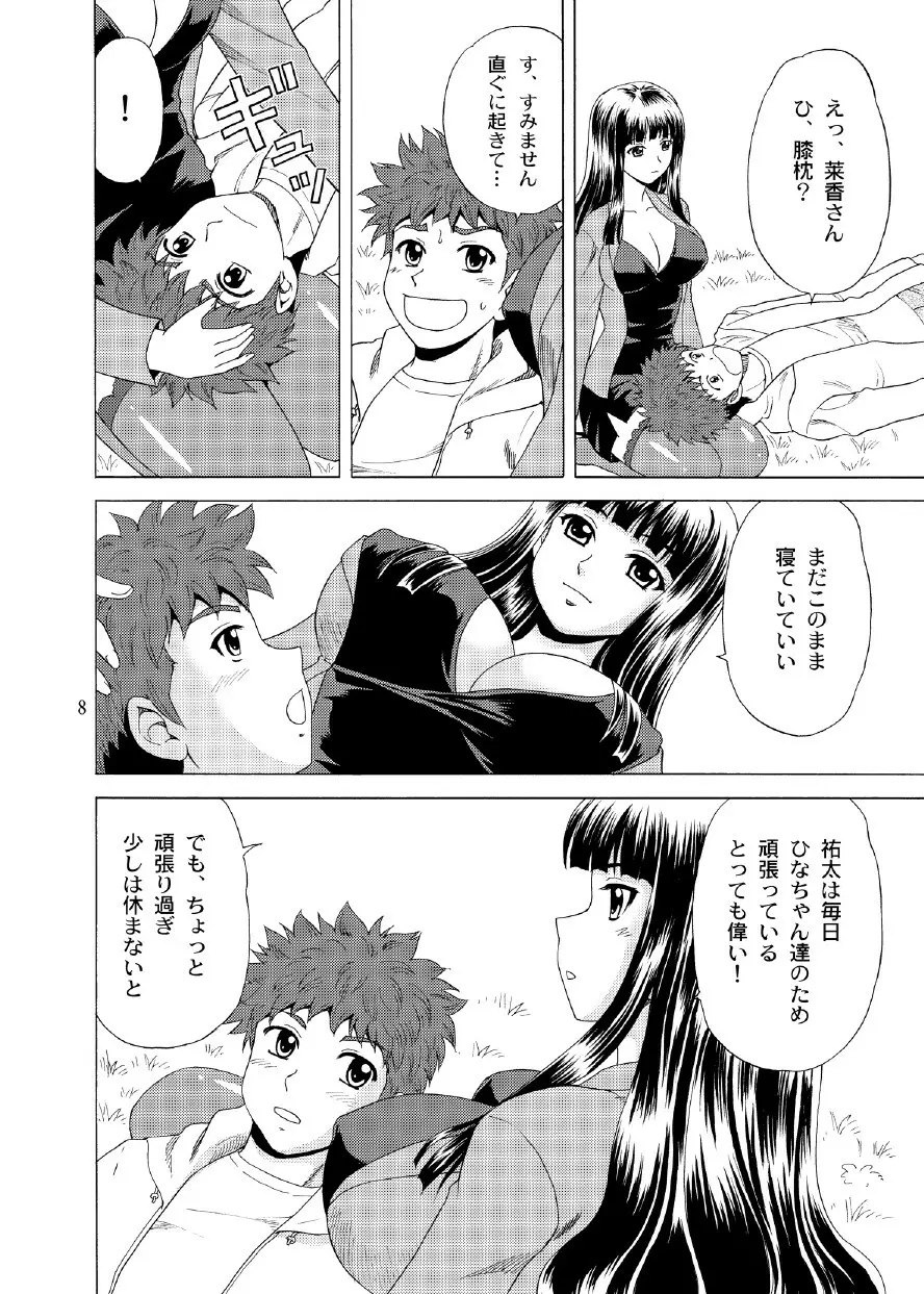 パパのいうことなんて聞きません！3 - page7