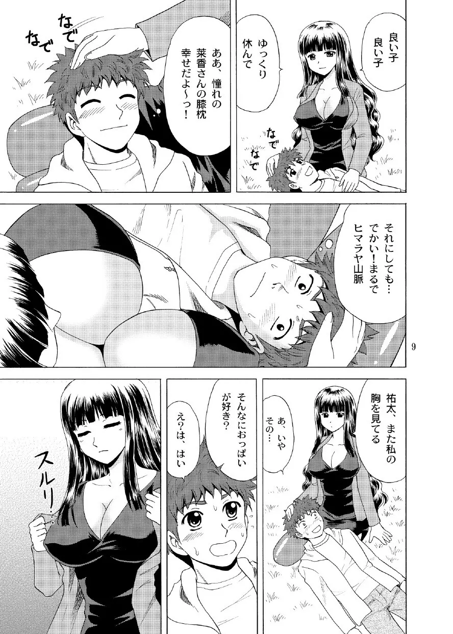 パパのいうことなんて聞きません！3 - page8