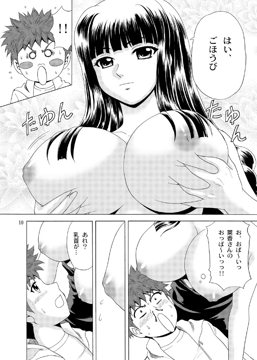 パパのいうことなんて聞きません！3 - page9