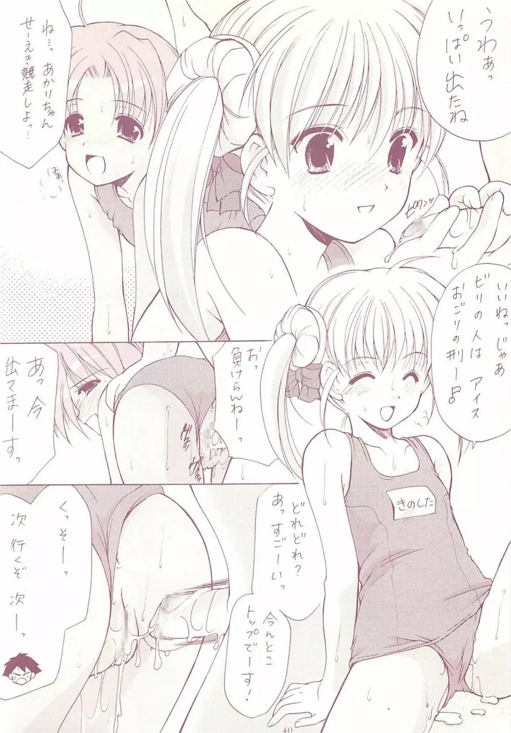 ロリコレ2 幼性の宴総集編・下 - page40