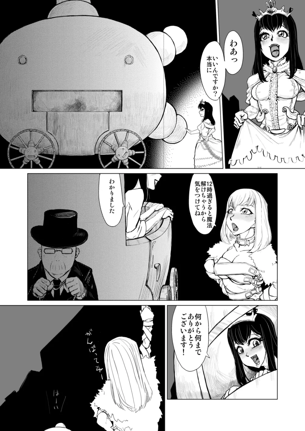 きっとかわいいオトコのコだから 童話編 - page10