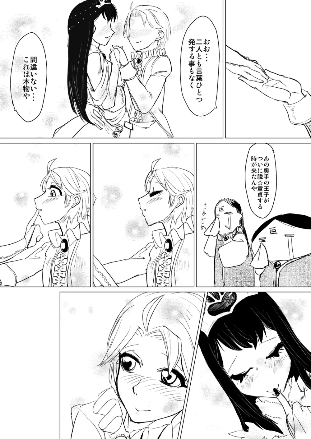 きっとかわいいオトコのコだから 童話編 - page12