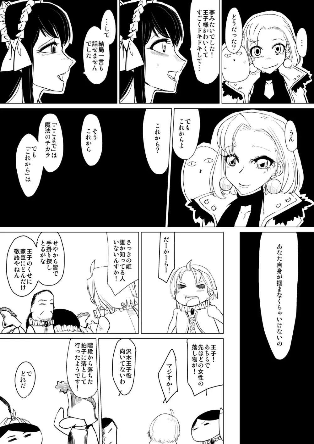 きっとかわいいオトコのコだから 童話編 - page14