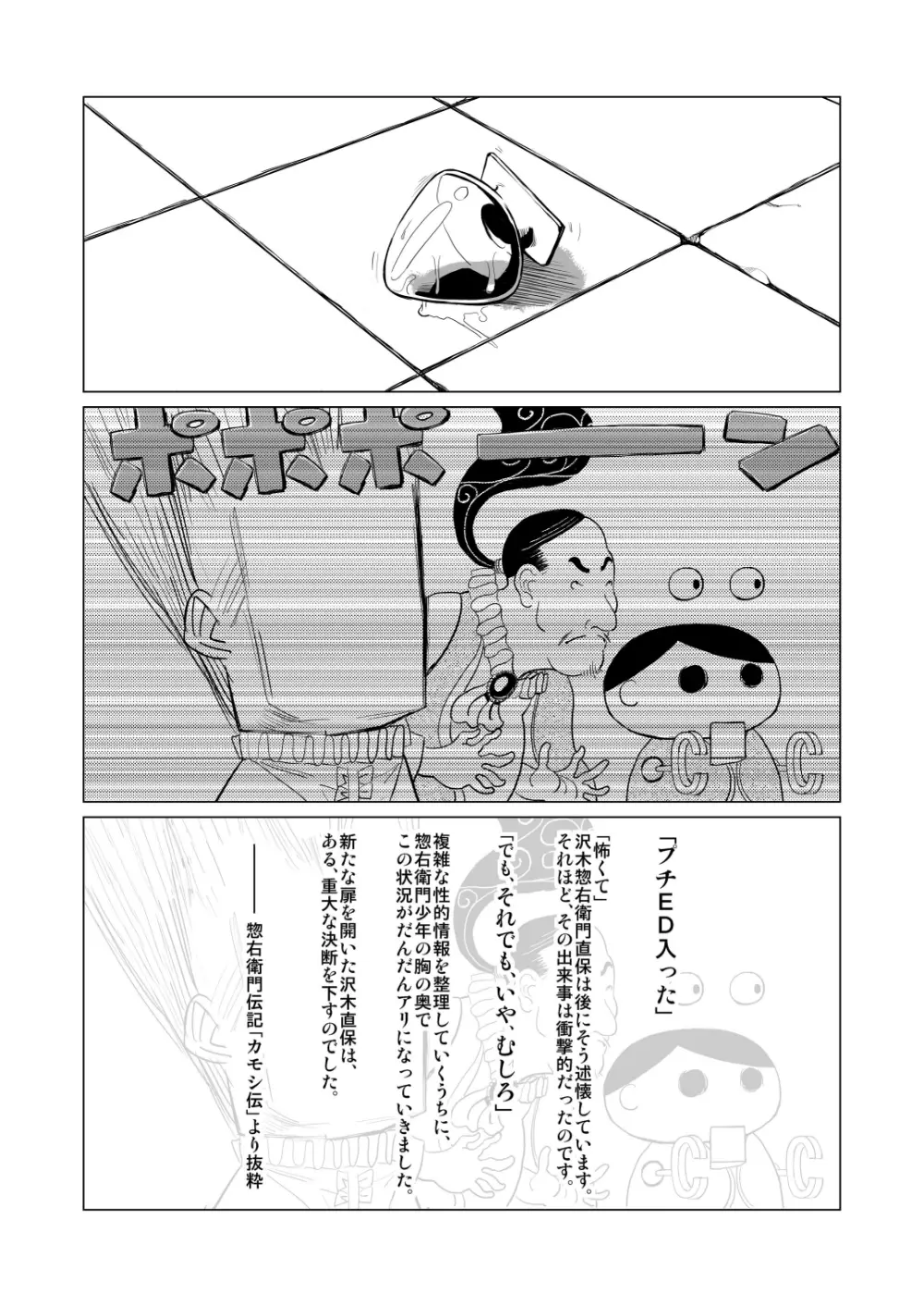 きっとかわいいオトコのコだから 童話編 - page15