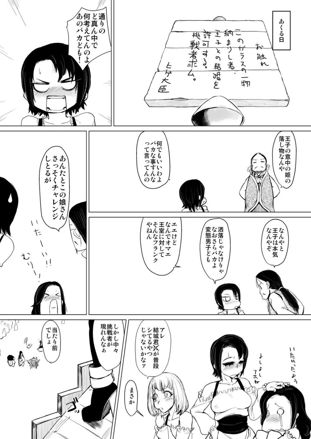 きっとかわいいオトコのコだから 童話編 - page16