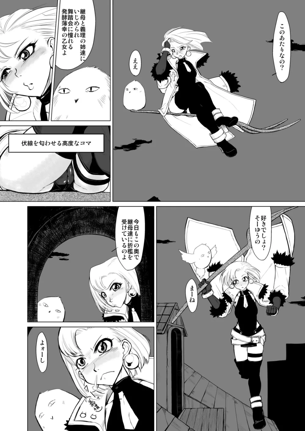 きっとかわいいオトコのコだから 童話編 - page5