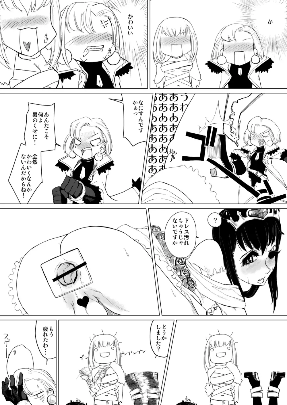 きっとかわいいオトコのコだから 童話編 - page9