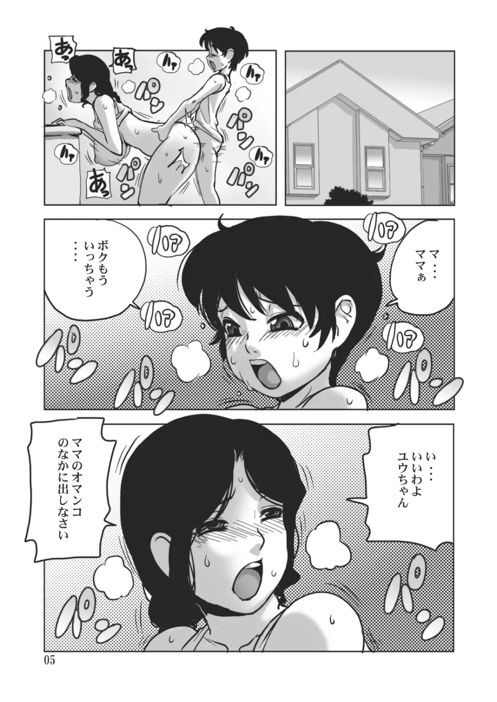 うふふふママがしてあげる - page4