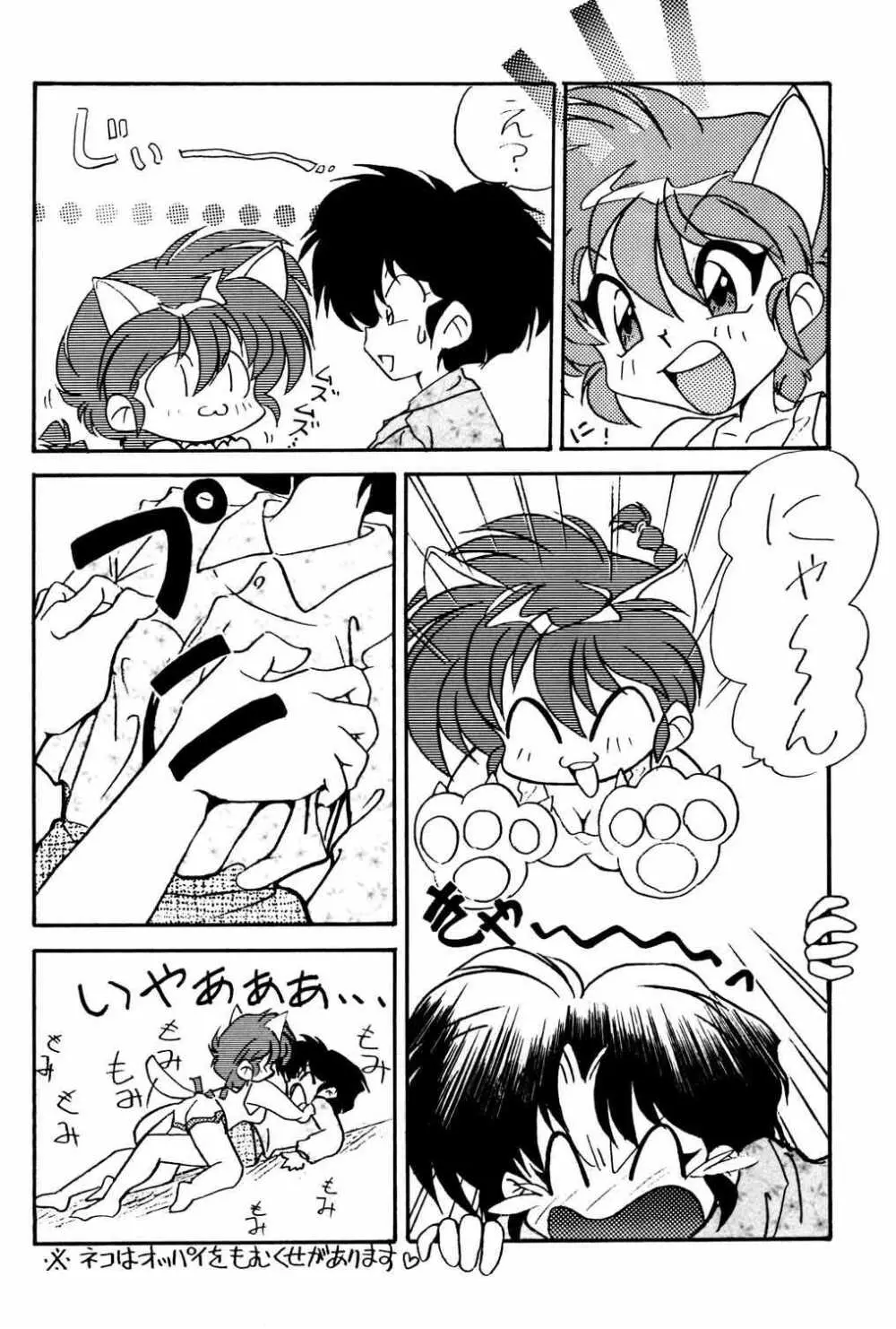 らんらん乱 1+2 - page19