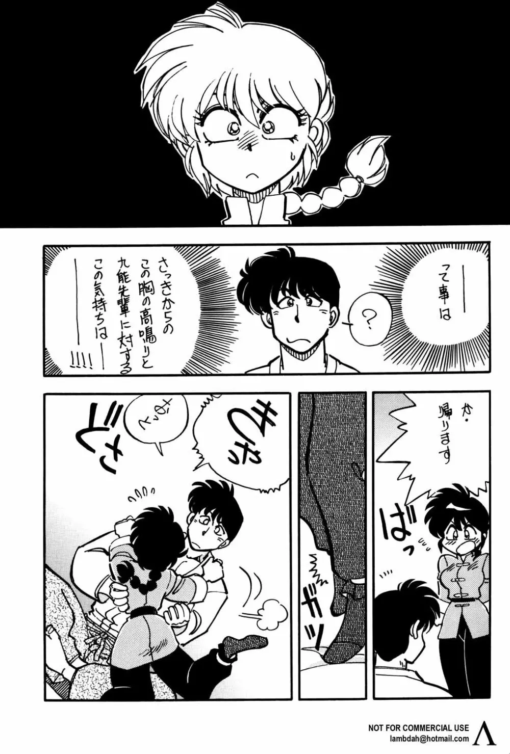 らんらん乱 1+2 - page36