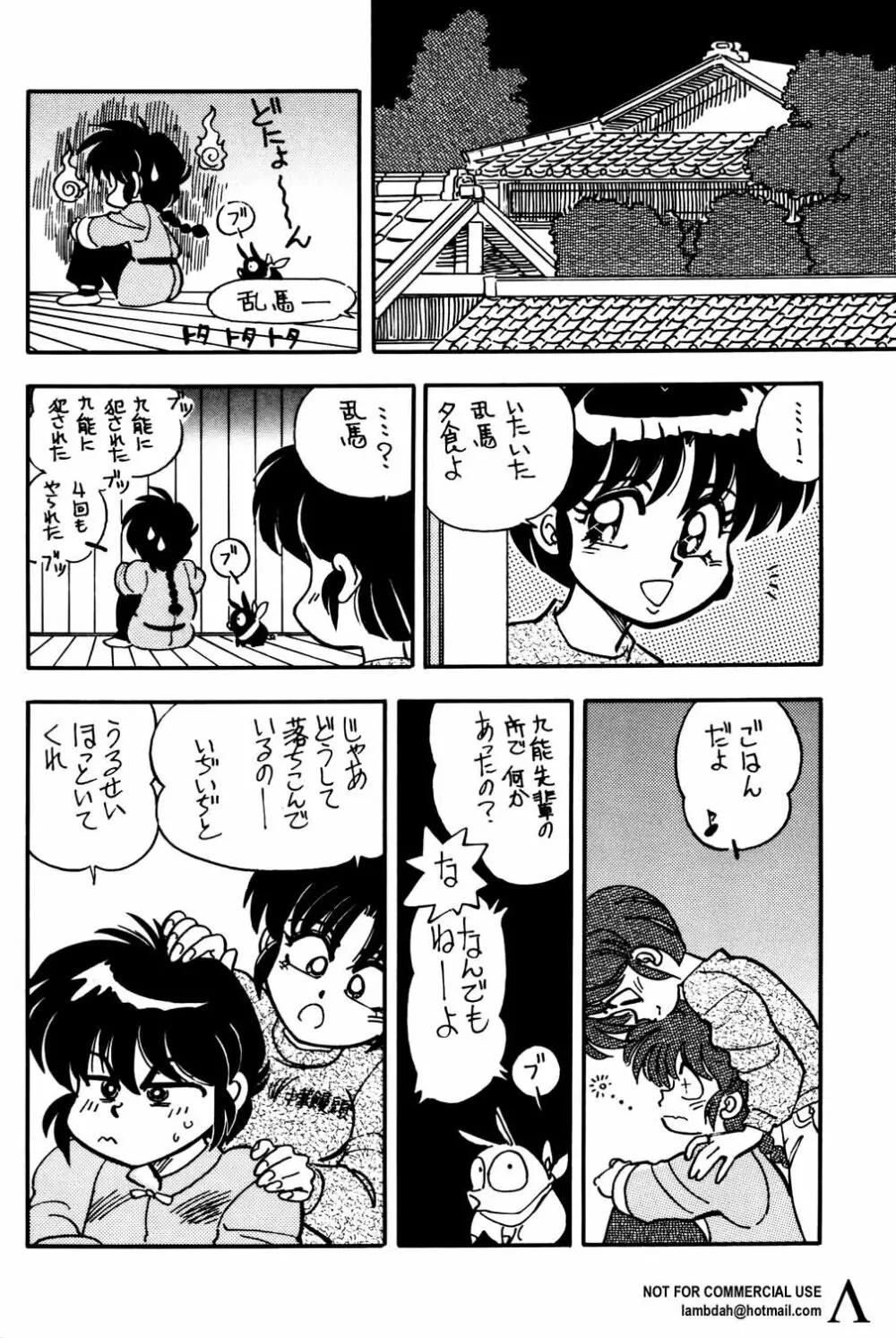 らんらん乱 1+2 - page51