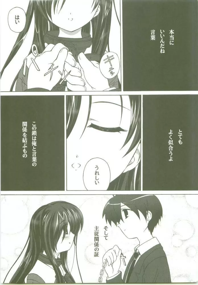 言葉の穴 - page4