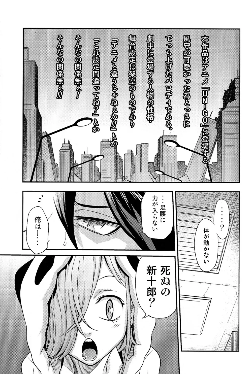 ペロペロ風守!! - page2