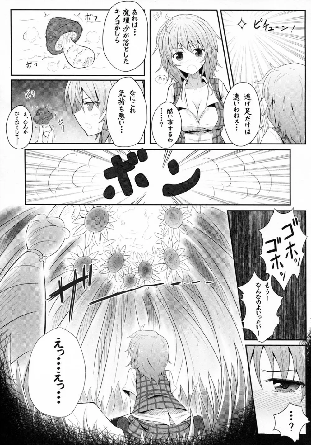 花喰蟲 - page6