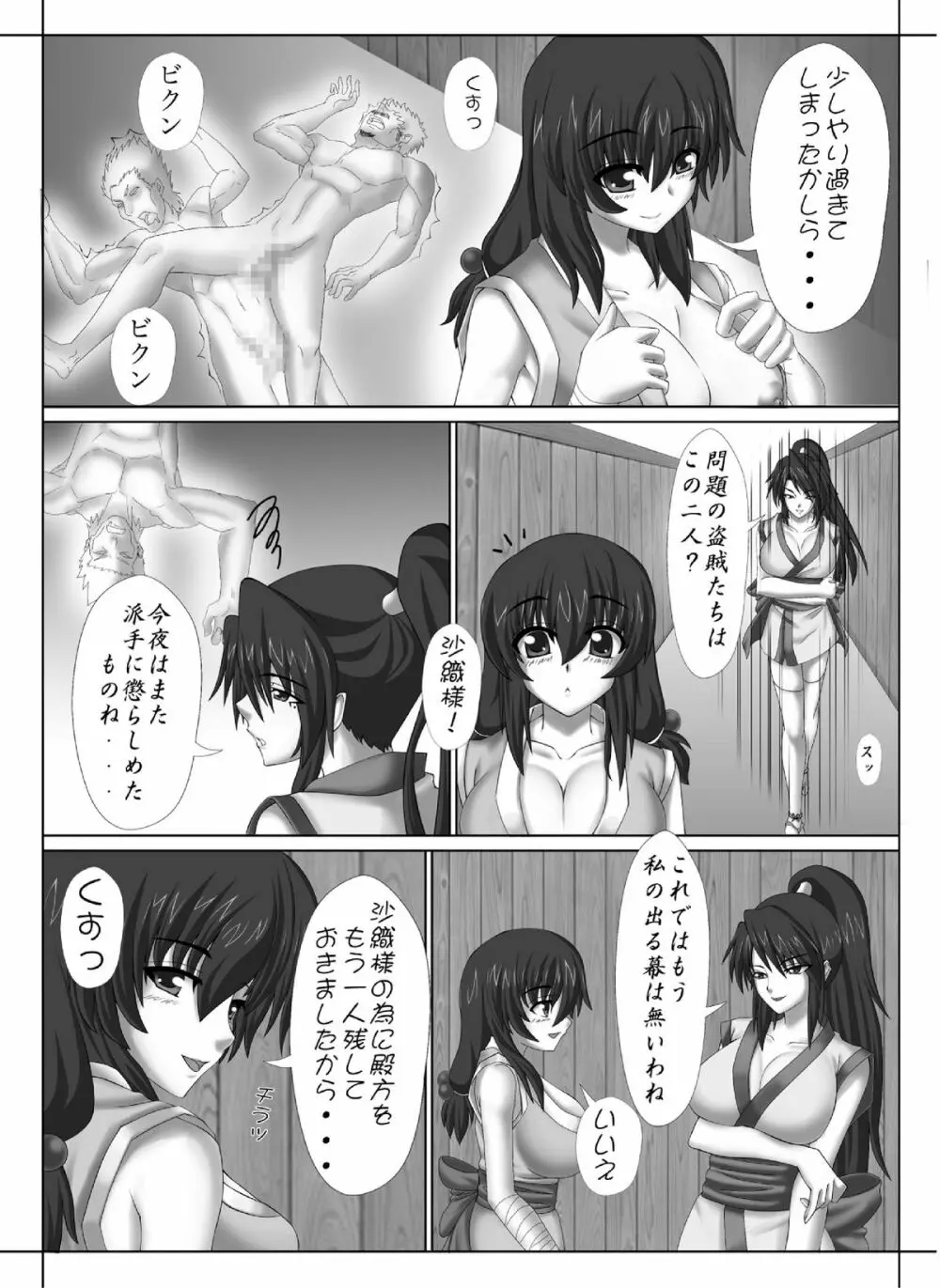 くノ一の奪い方 ～右京譚～ - page17