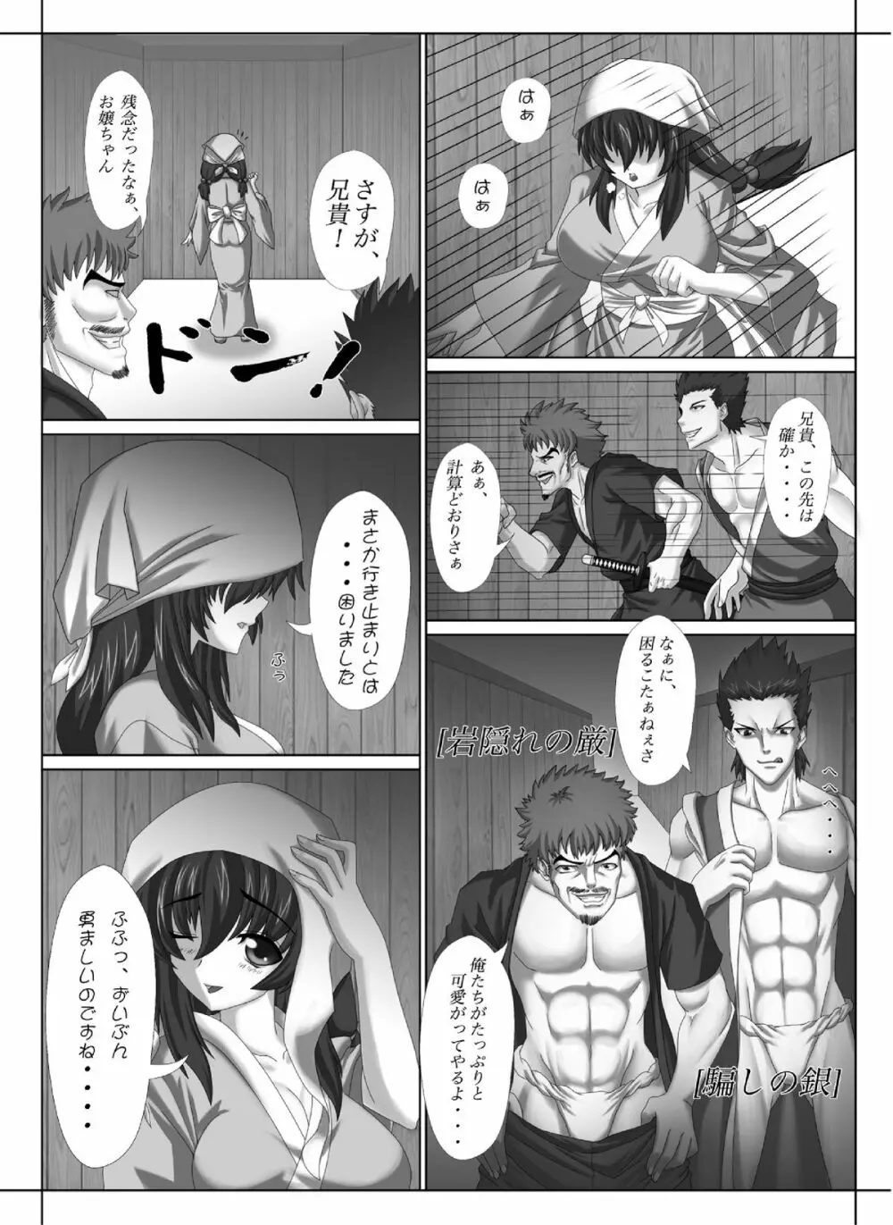 くノ一の奪い方 ～右京譚～ - page2