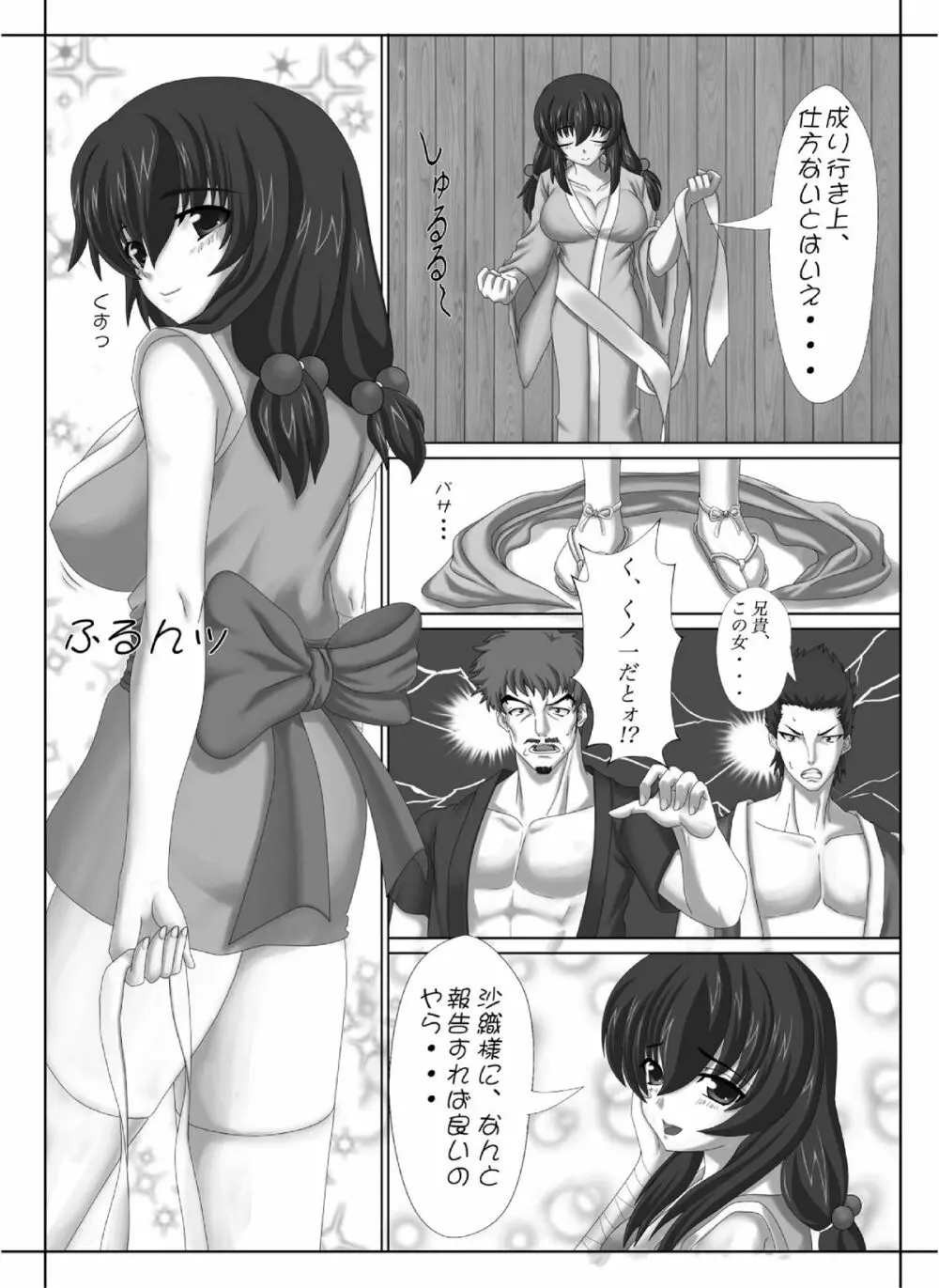 くノ一の奪い方 ～右京譚～ - page3