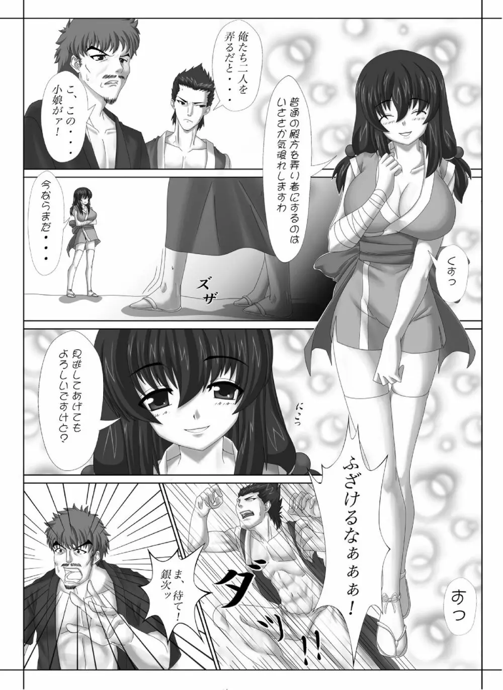 くノ一の奪い方 ～右京譚～ - page4