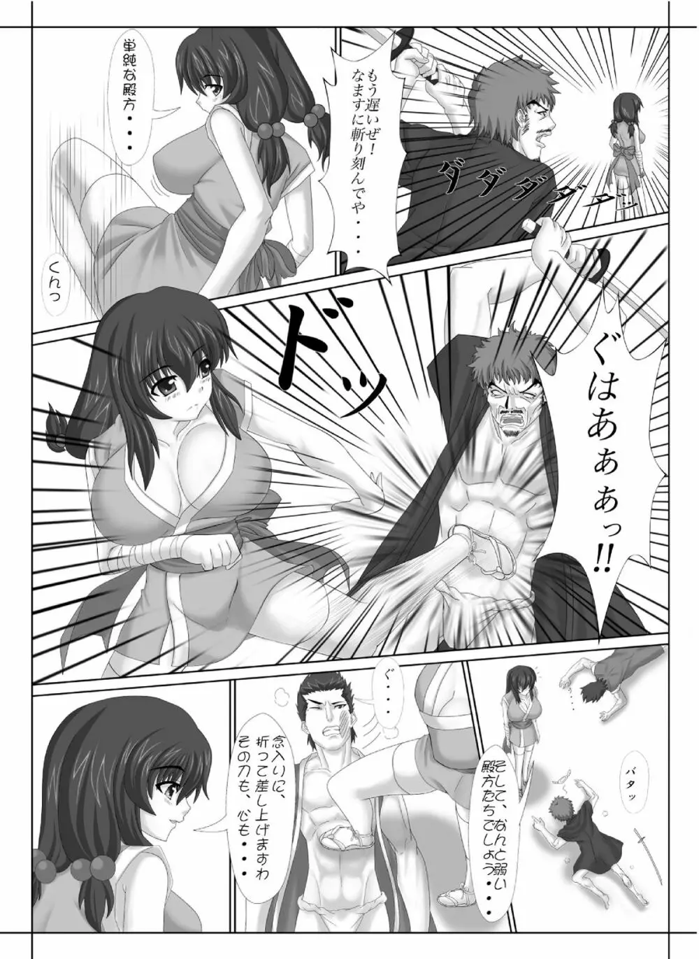 くノ一の奪い方 ～右京譚～ - page6