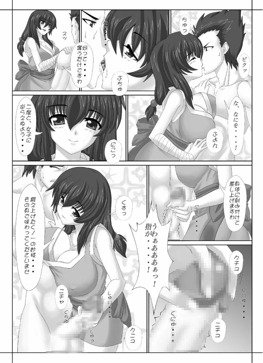 くノ一の奪い方 ～右京譚～ - page7