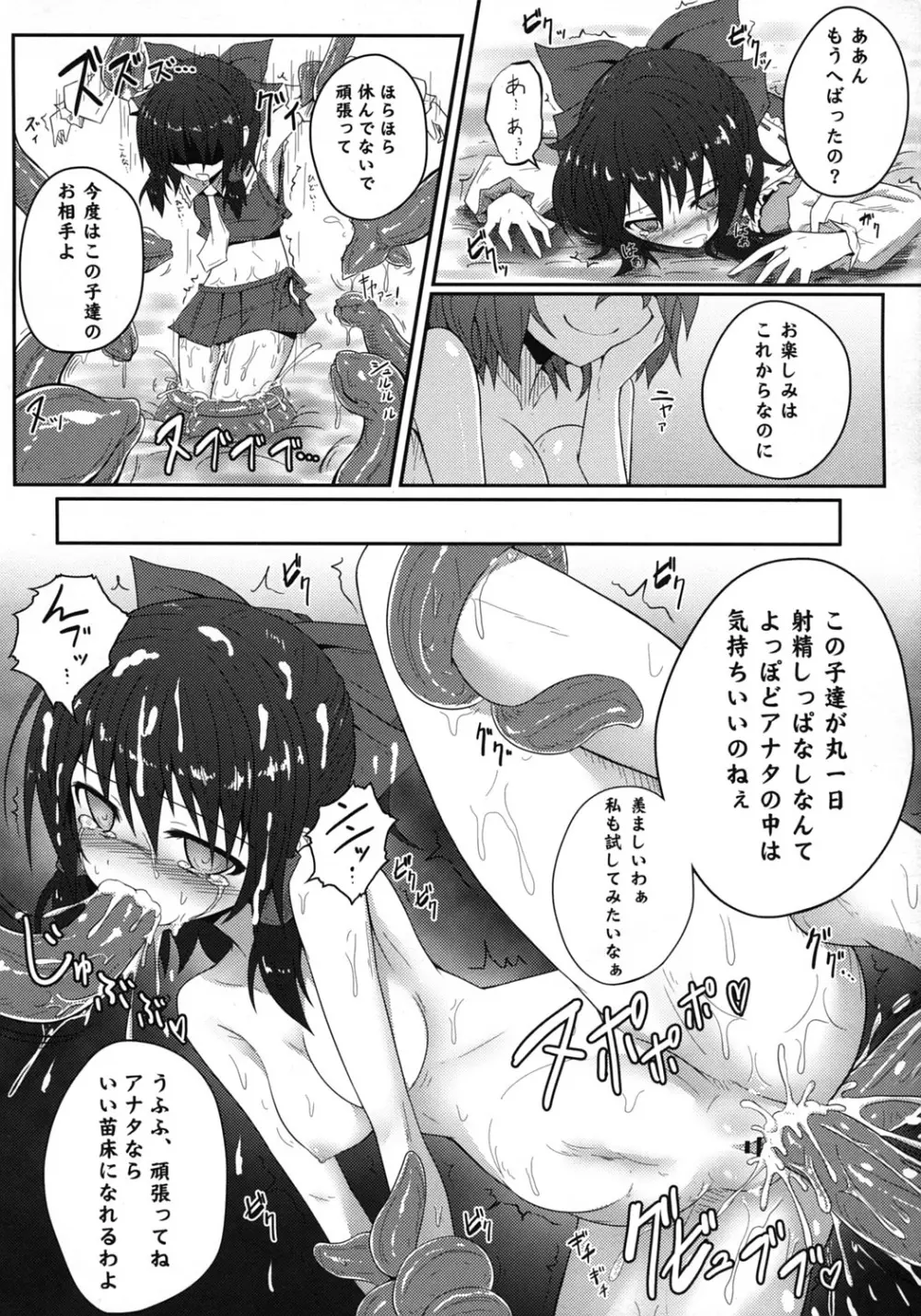 森の触手にご用心 - page21