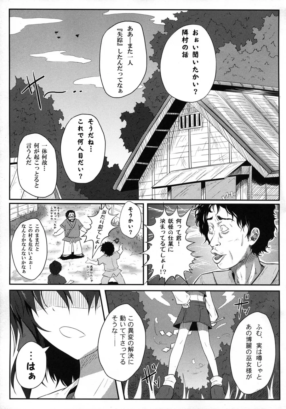 森の触手にご用心 - page4