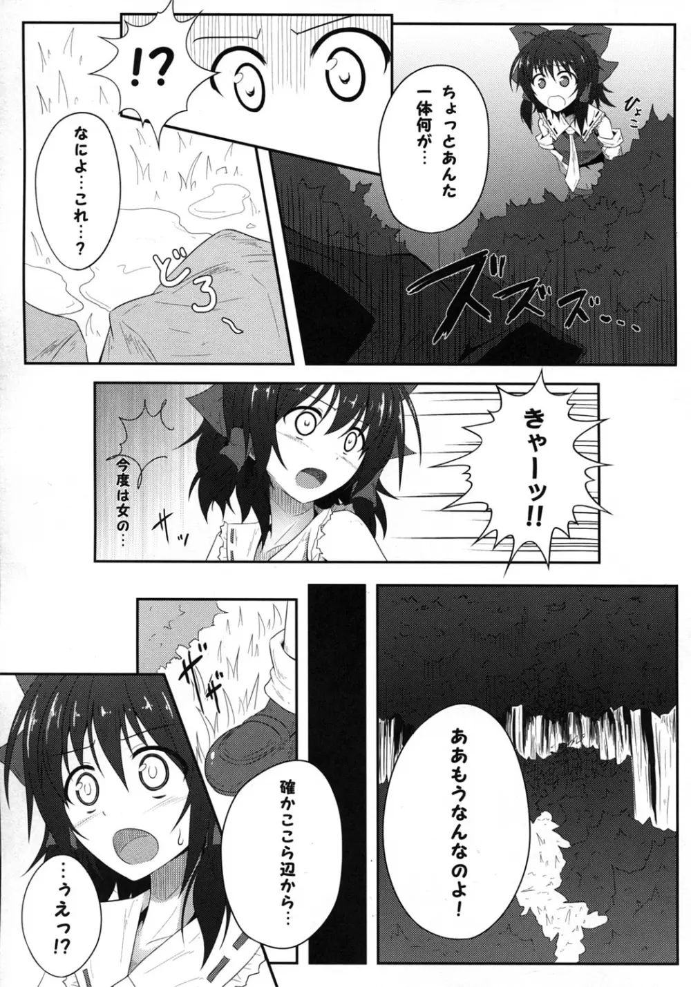 森の触手にご用心 - page6