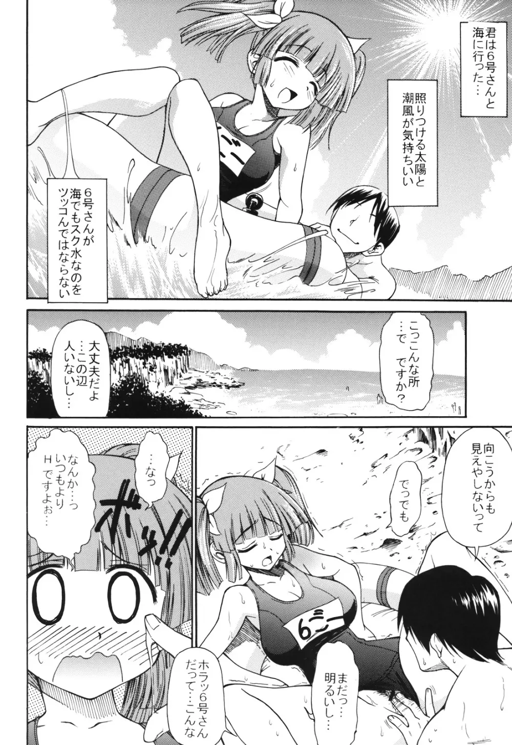 6号さんとH^3 - page13