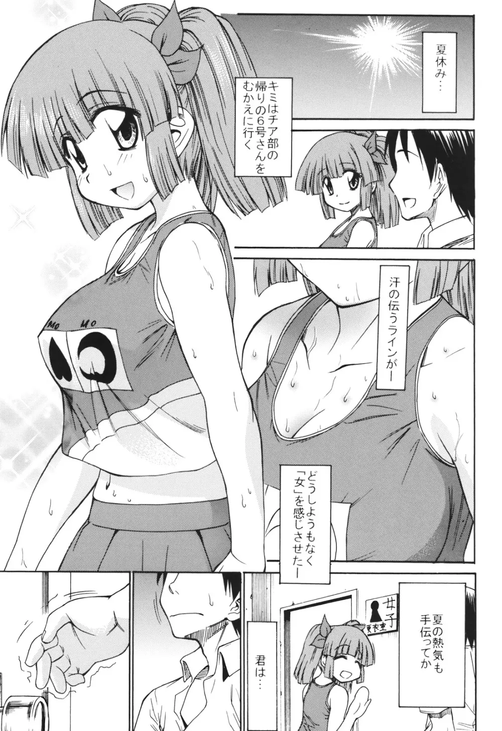 6号さんとH^3 - page2