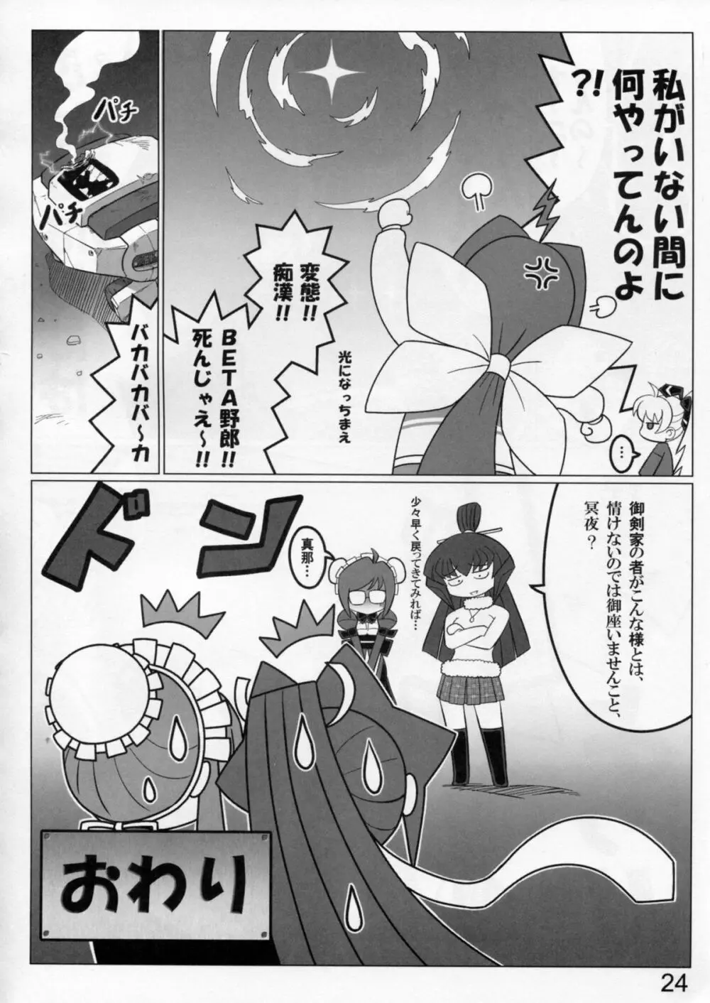 恋愛原子 EXTRA - page24