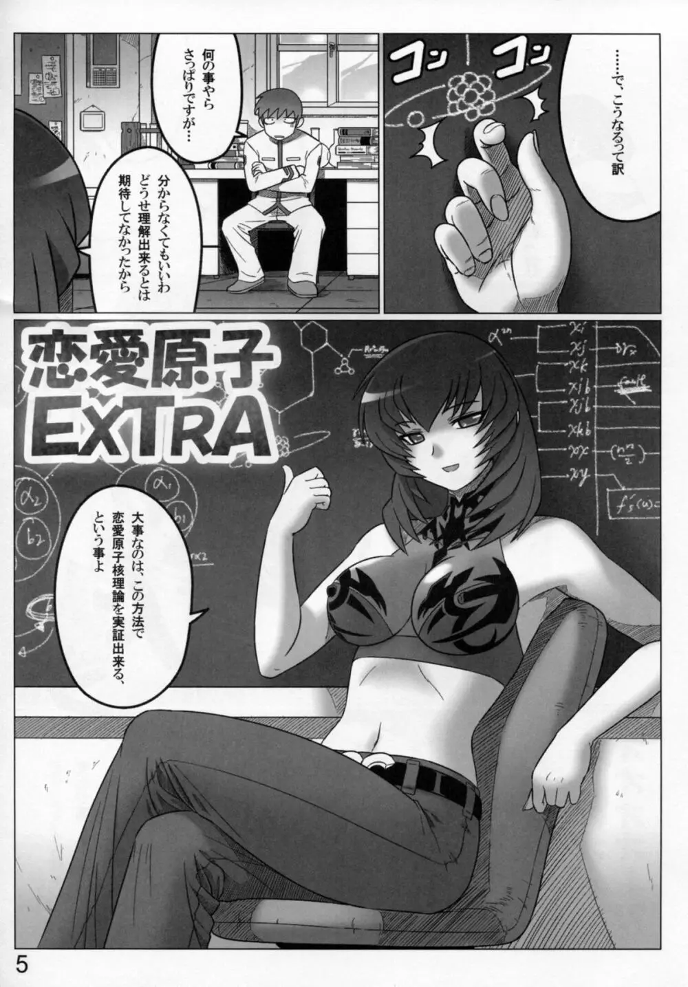 恋愛原子 EXTRA - page5