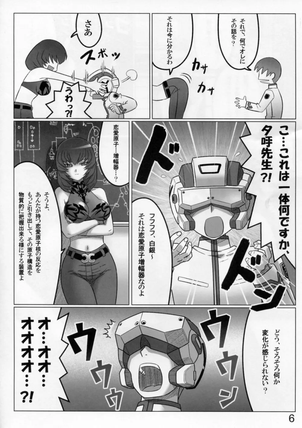 恋愛原子 EXTRA - page6