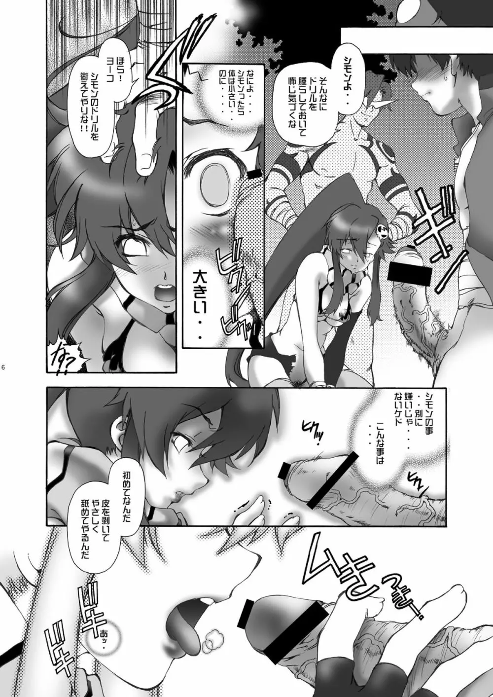 BLUE DAYS パイロット版 - page6