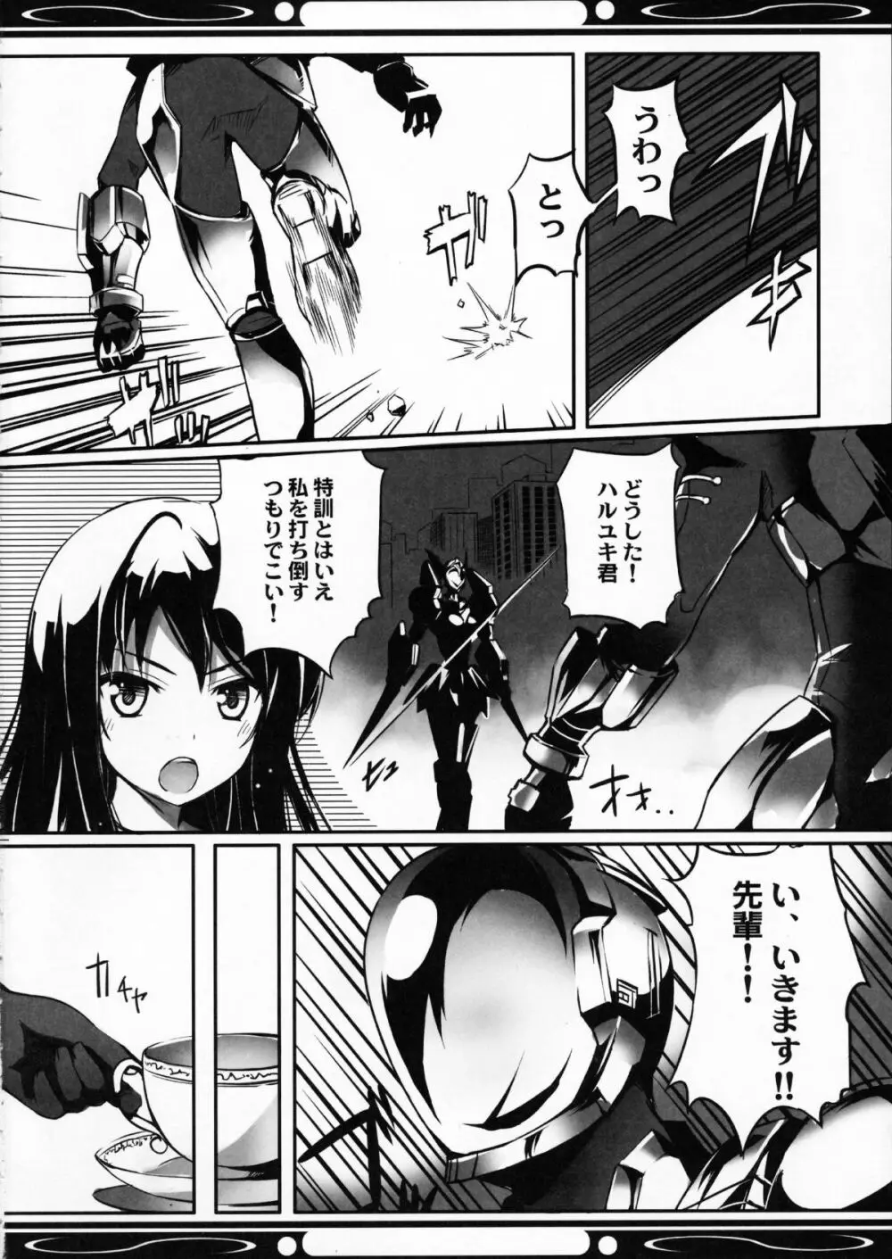 僕の黒雪姫先輩 - page4